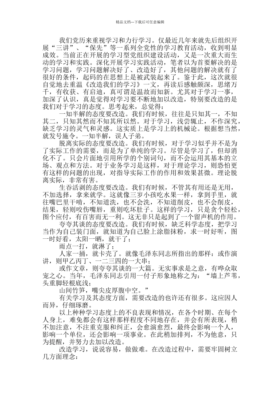 《改造我们学习》观后感参考范文合集_第2页