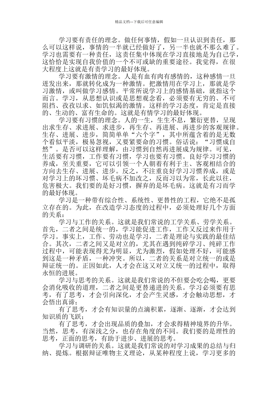 《改造我们学习》观后感参考范文合集_第3页