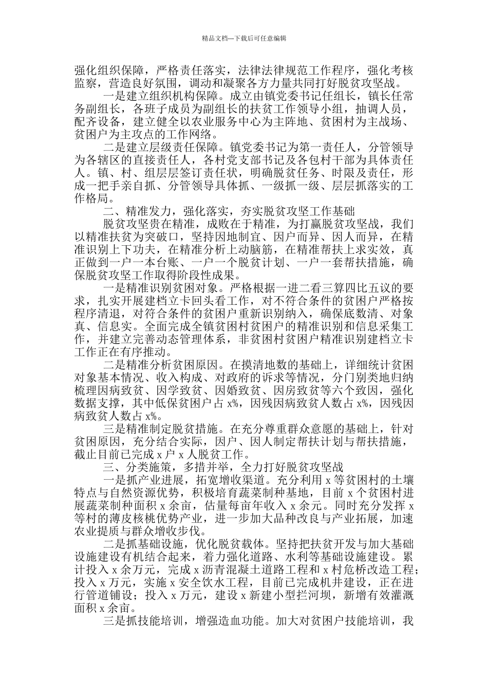 《摆脱贫困》纪录片心得感想5篇_第2页