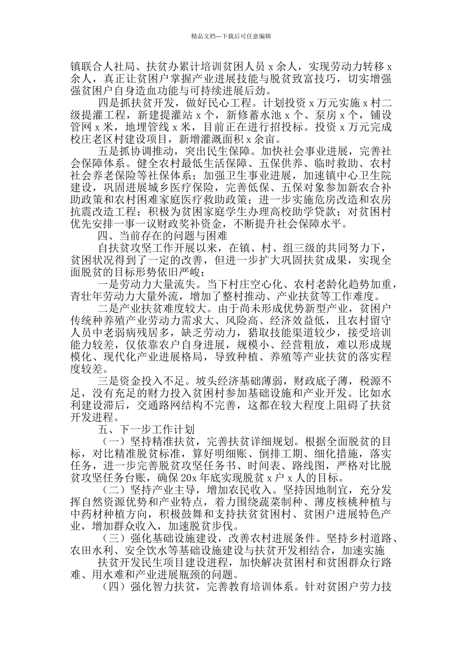《摆脱贫困》纪录片心得感想5篇_第3页