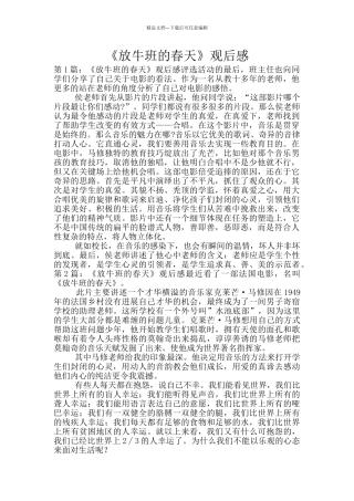《放牛班的春天》观后感