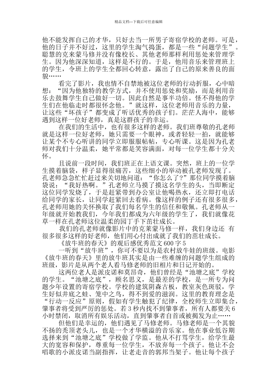 《放牛班的春天》观后感优秀范文600字大全_第3页