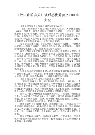 《放牛班的春天》观后感优秀范文600字大全