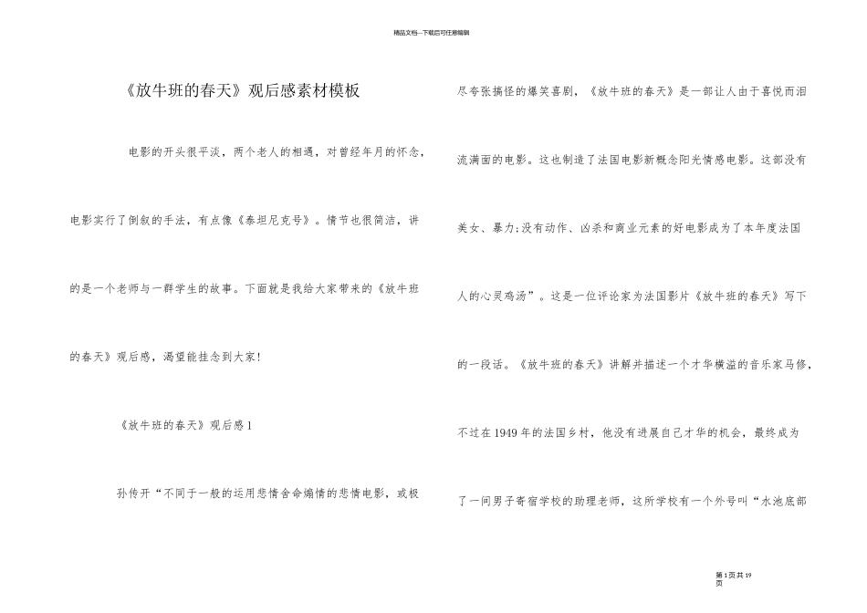 《放牛班的春天》观后感素材模板_第1页