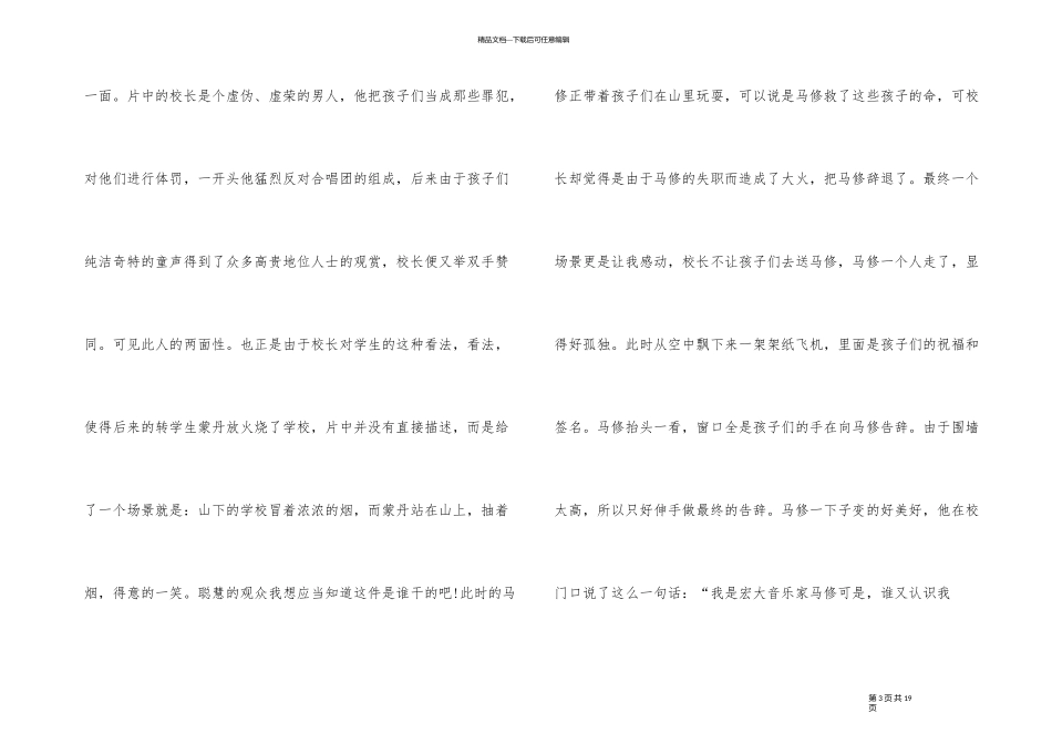 《放牛班的春天》观后感素材模板_第3页