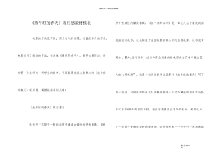 《放牛班的春天》观后感素材模板