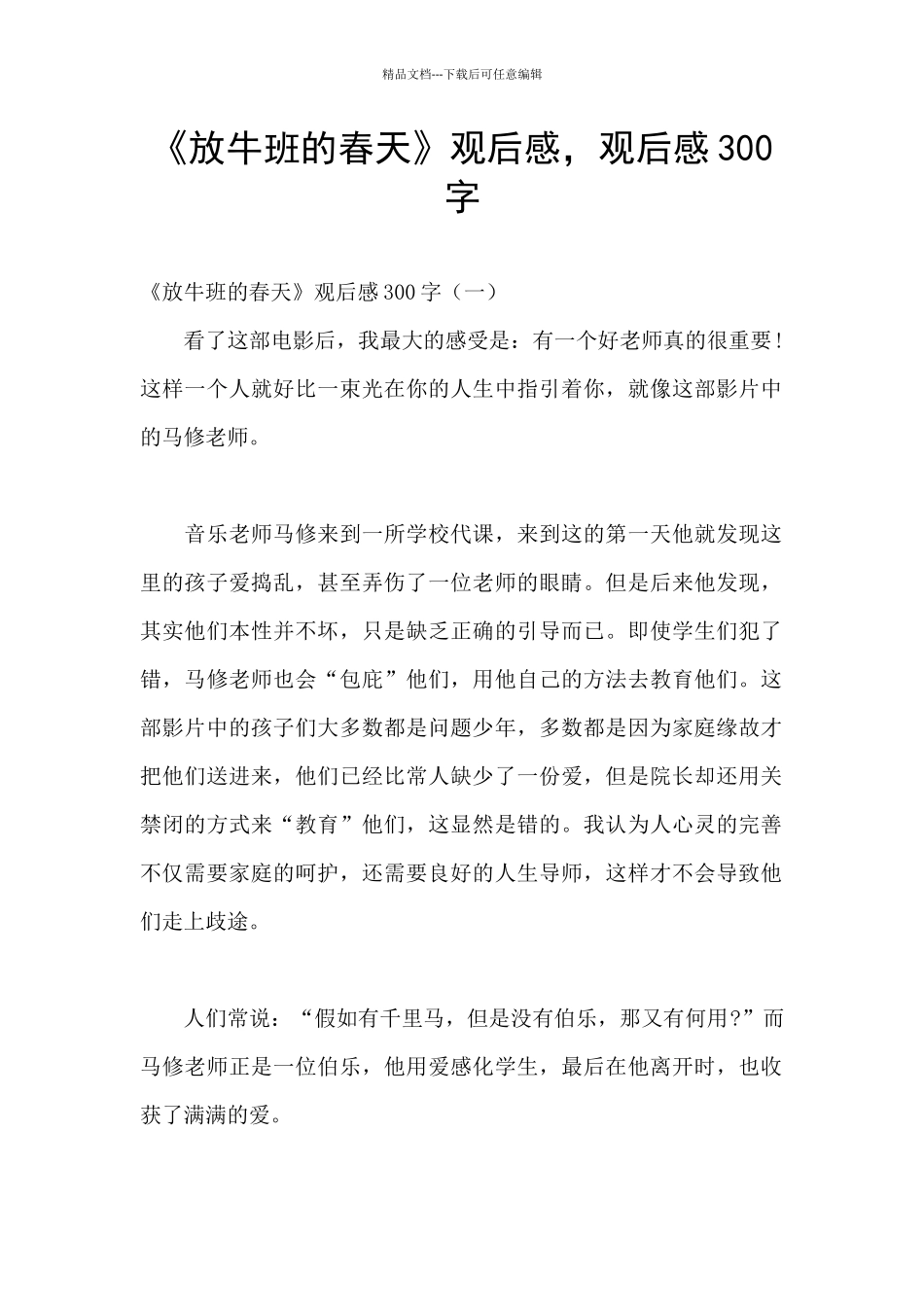 《放牛班的春天》观后感_第1页