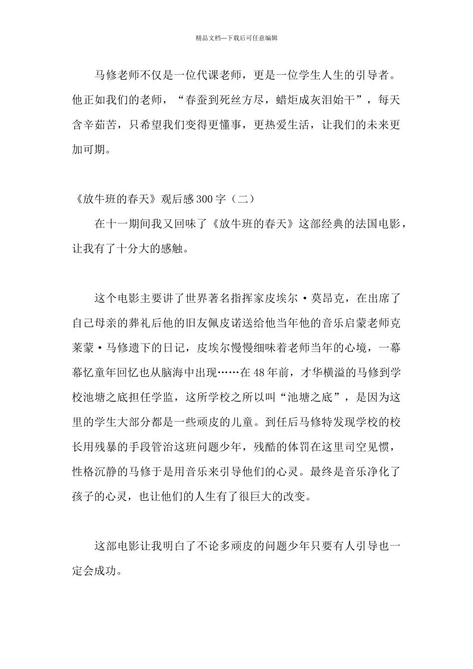 《放牛班的春天》观后感_第2页