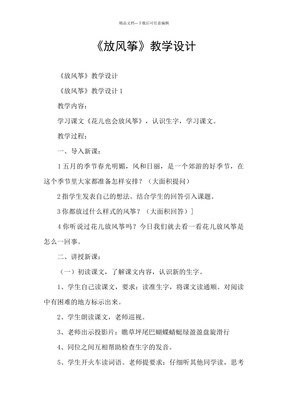 《放风筝》教学设计_第1页