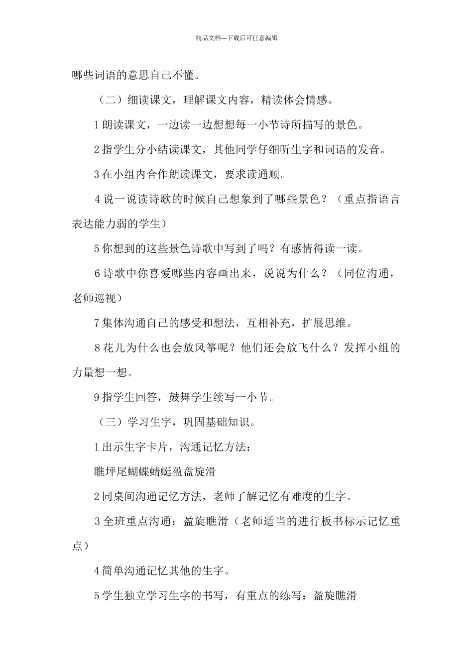 《放风筝》教学设计_第2页