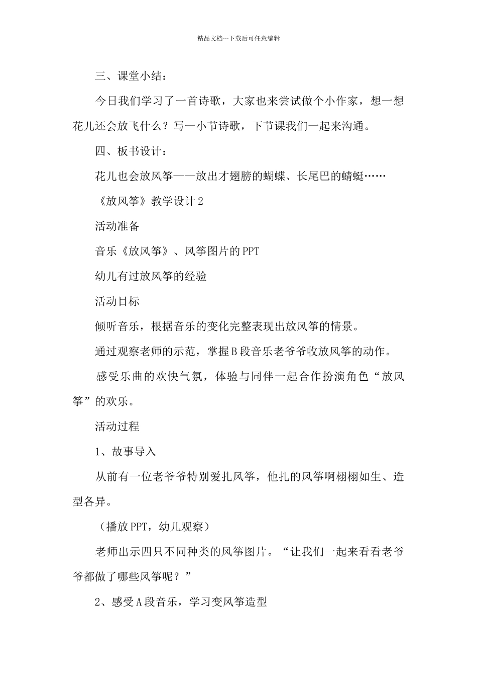 《放风筝》教学设计_第3页