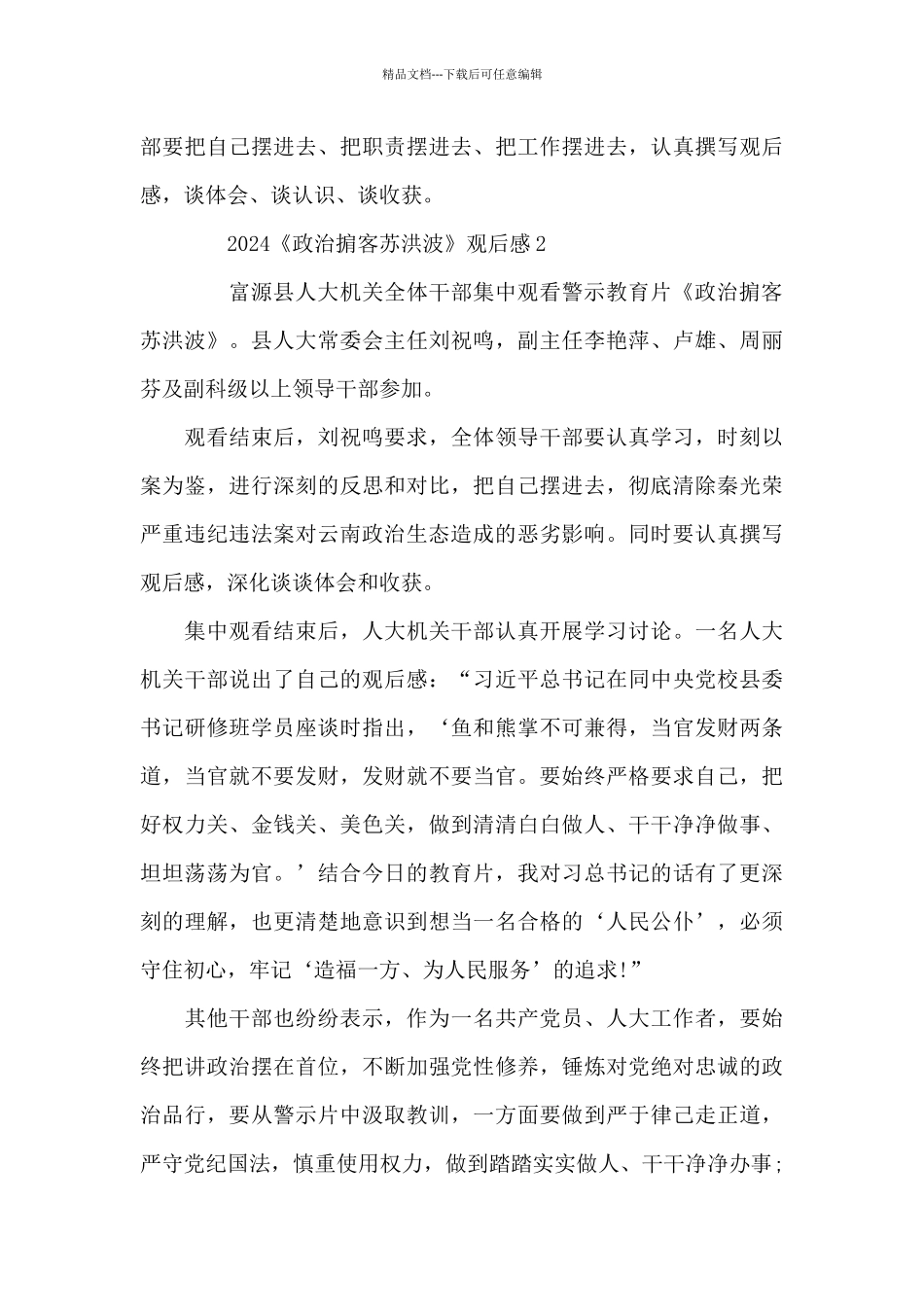 《政治掮客苏洪波》观后感800字最新精选_第3页