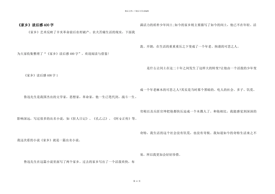 《故乡》读后感400字_第1页