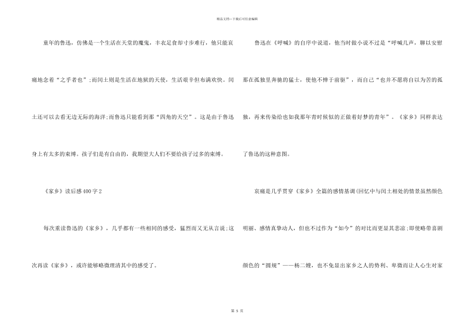《故乡》读后感400字_第2页