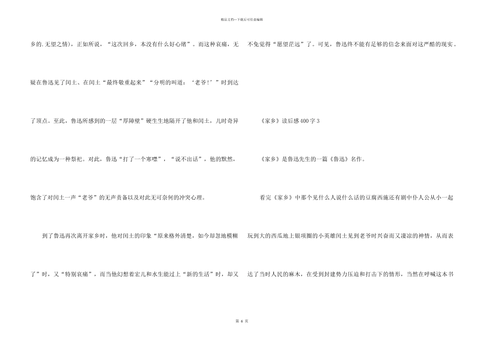 《故乡》读后感400字_第3页