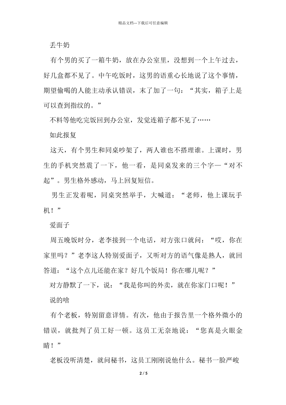 《故事会》第一期幽默笑话_第2页