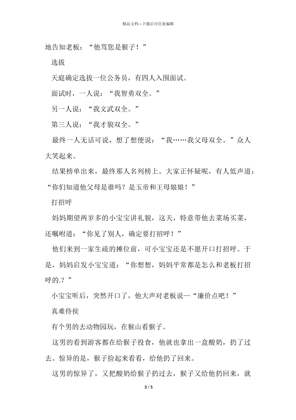 《故事会》第一期幽默笑话_第3页