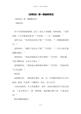 《故事会》第一期幽默笑话