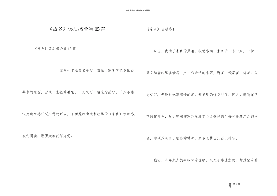 《故乡》读后感合集15篇_第1页