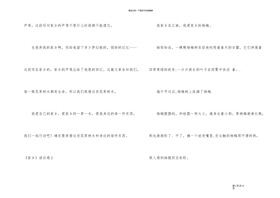 《故乡》读后感合集15篇_第2页