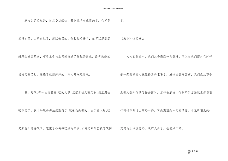 《故乡》读后感合集15篇_第3页