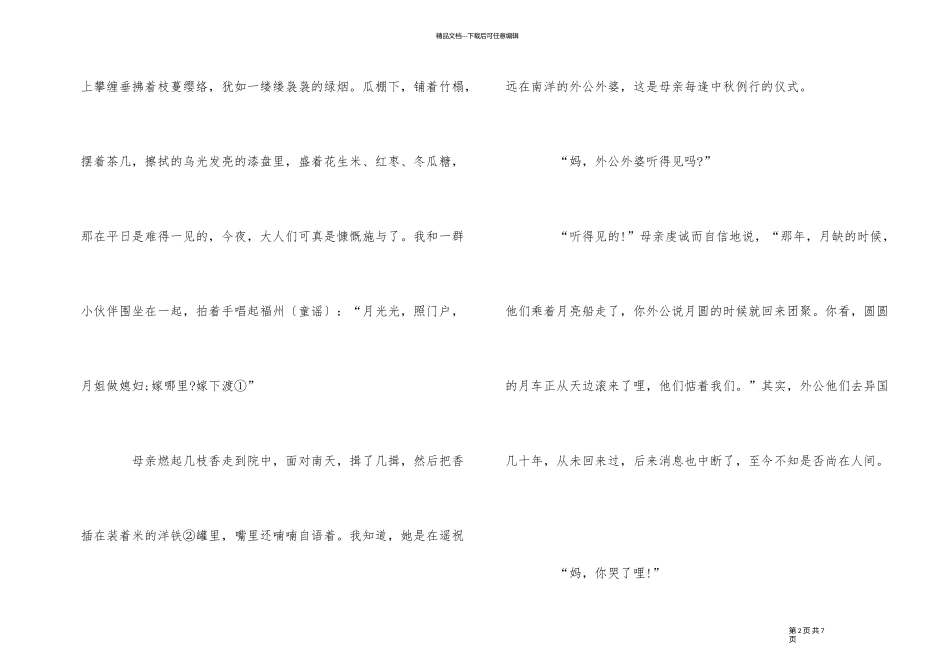 《故乡的中秋夜》阅读答案_第2页