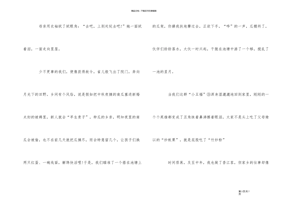 《故乡的中秋夜》阅读答案_第3页