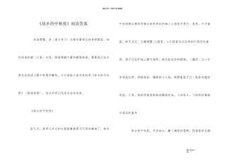 《故乡的中秋夜》阅读答案