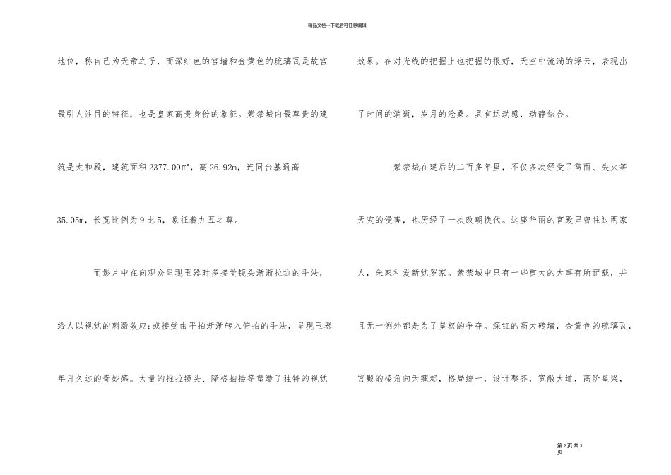 《故宫》纪录片有感_第2页