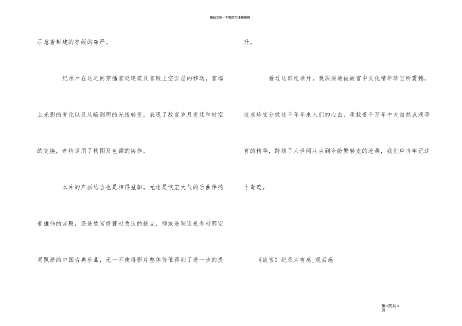 《故宫》纪录片有感_第3页