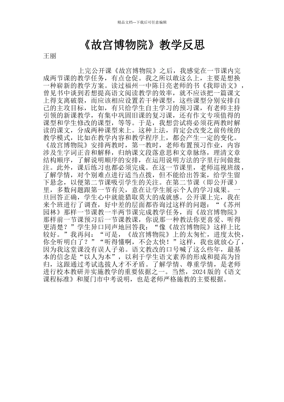 《故宫博物院》教学反思_第1页