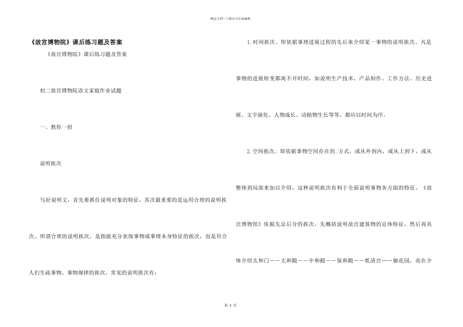 《故宫博物院》课后练习题及答案_第1页