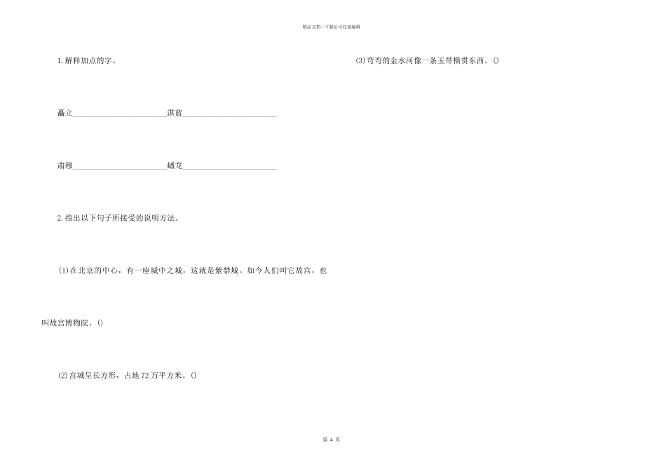 《故宫博物院》课后练习题及答案_第3页