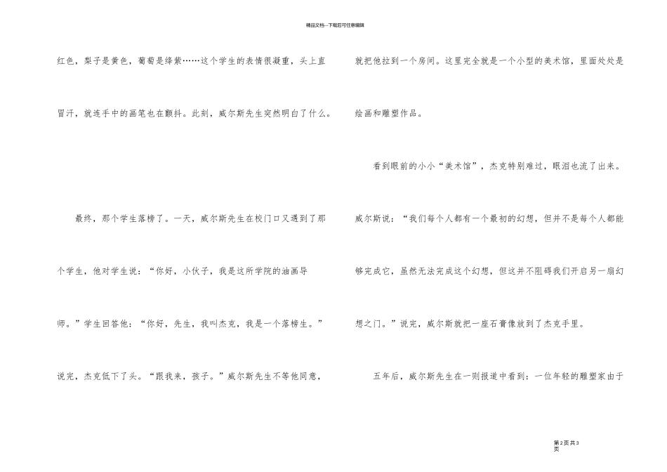 《改变的梦想》励志故事_第2页