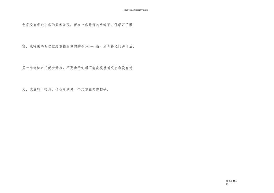 《改变的梦想》励志故事_第3页