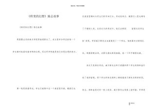 《改变的梦想》励志故事