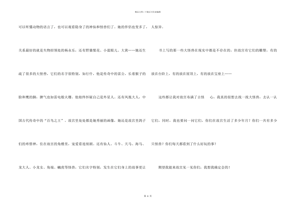 《故宫里的大怪兽》读后感_第3页