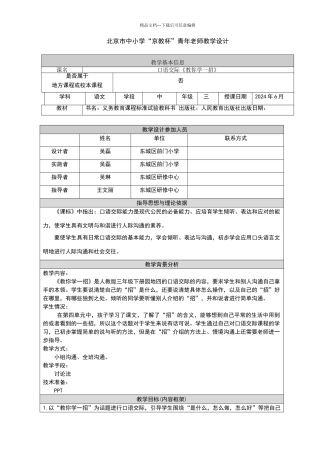 《教你学一招》教学设计及评点