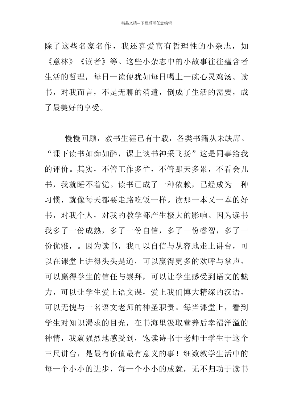 《教书生活有你更精彩》演讲稿_第2页