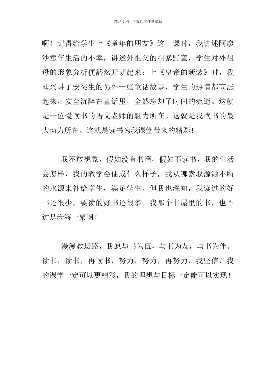 《教书生活有你更精彩》演讲稿_第3页