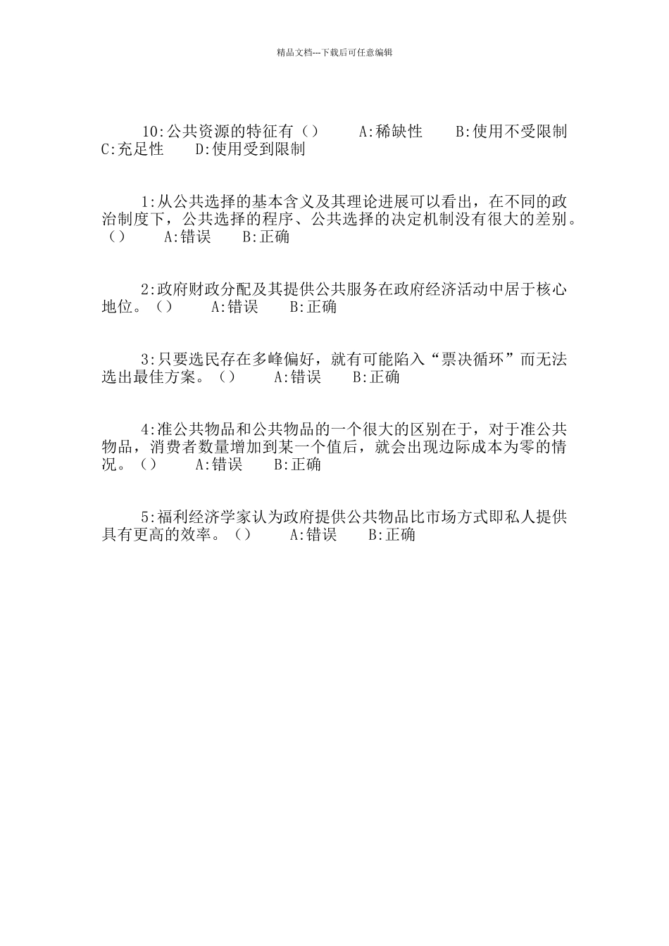 《政府经济学》作业考核试题_第3页