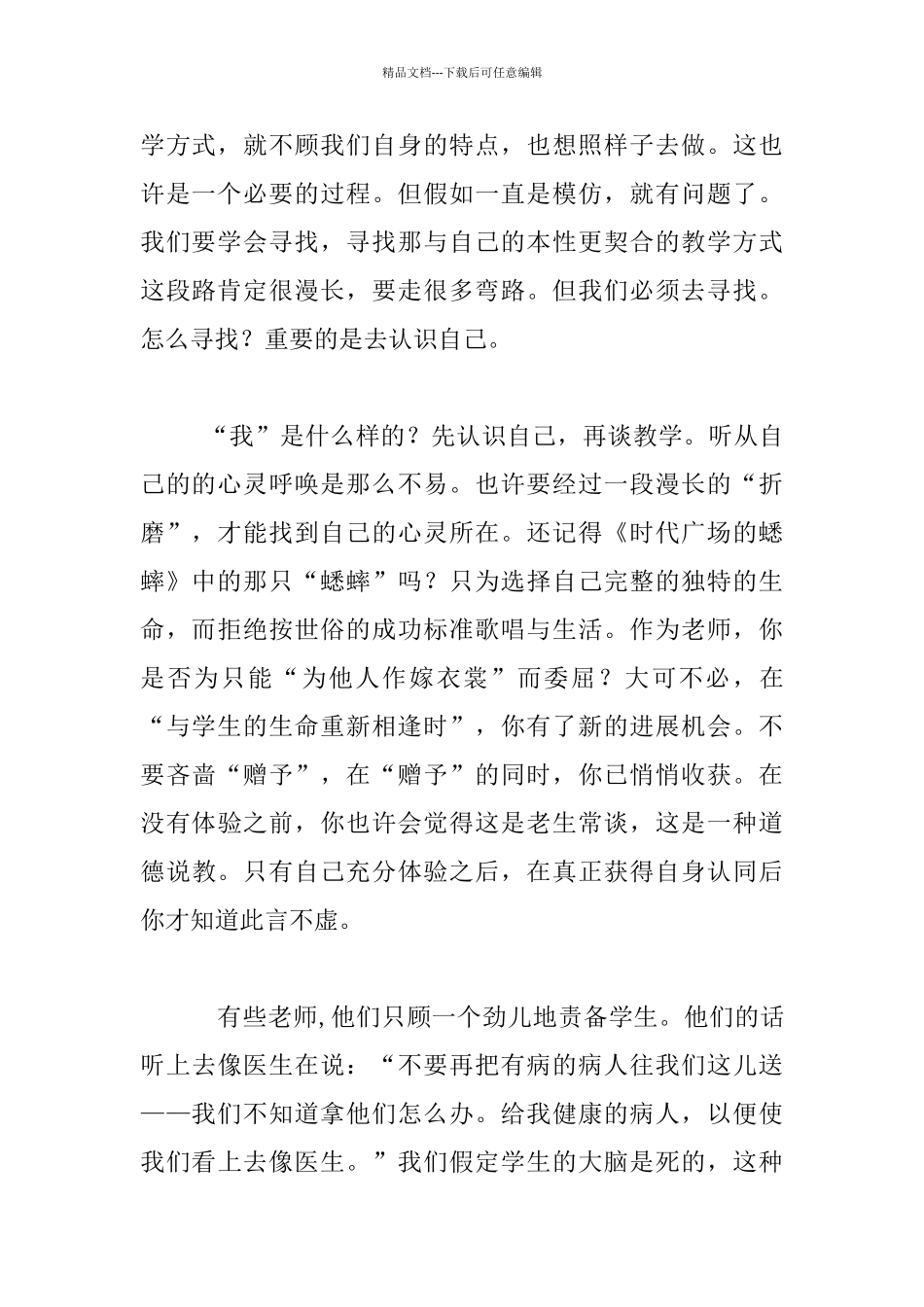 《教学勇气》读书笔记_第2页