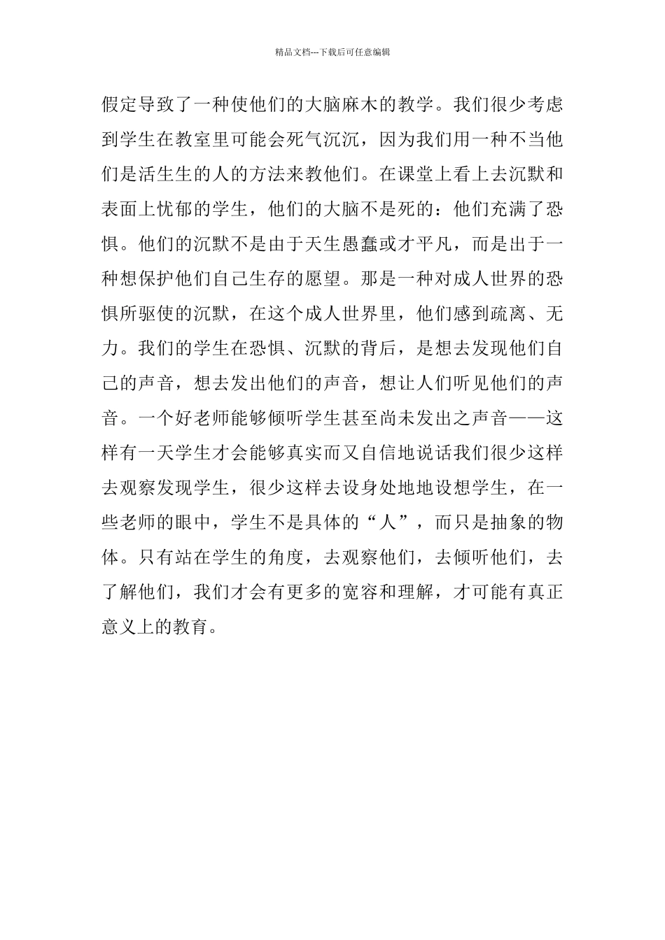 《教学勇气》读书笔记_第3页