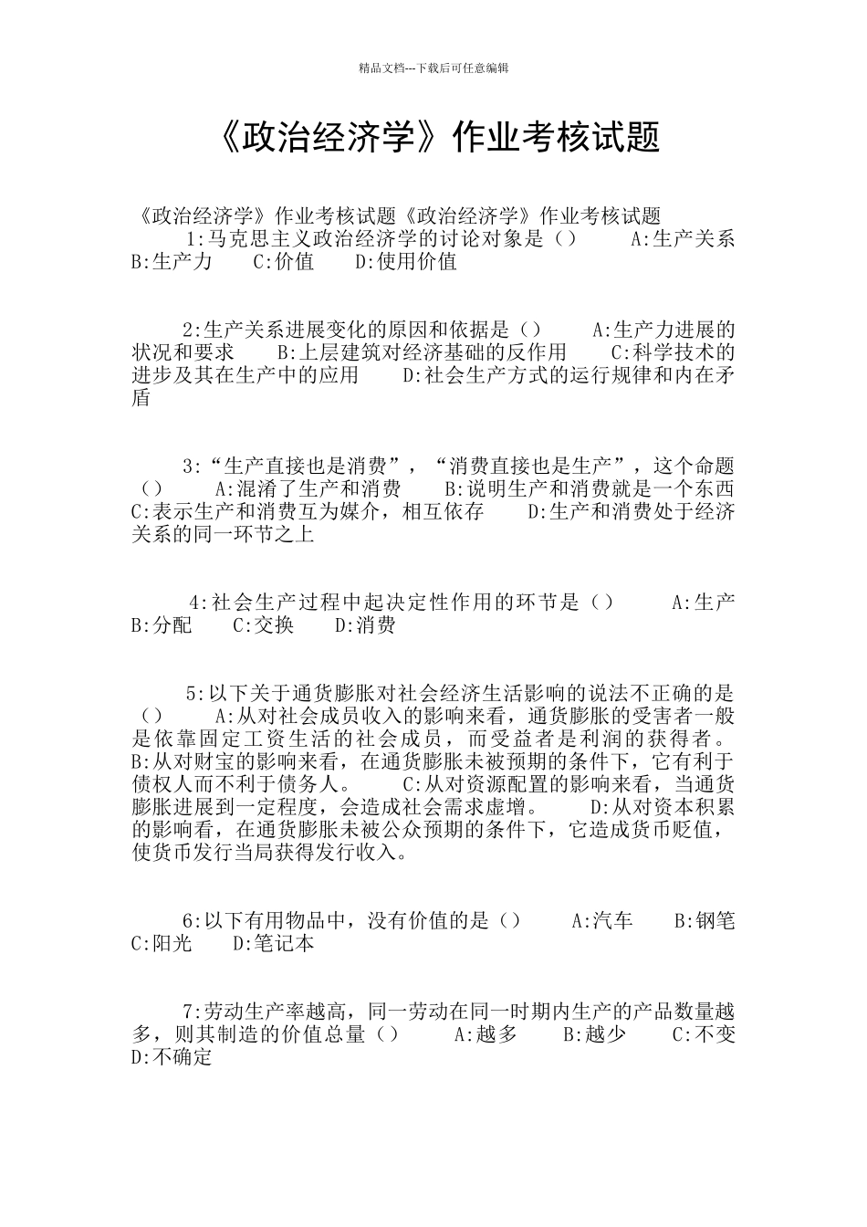 《政治经济学》作业考核试题_第1页