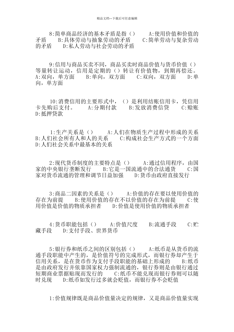 《政治经济学》作业考核试题_第2页