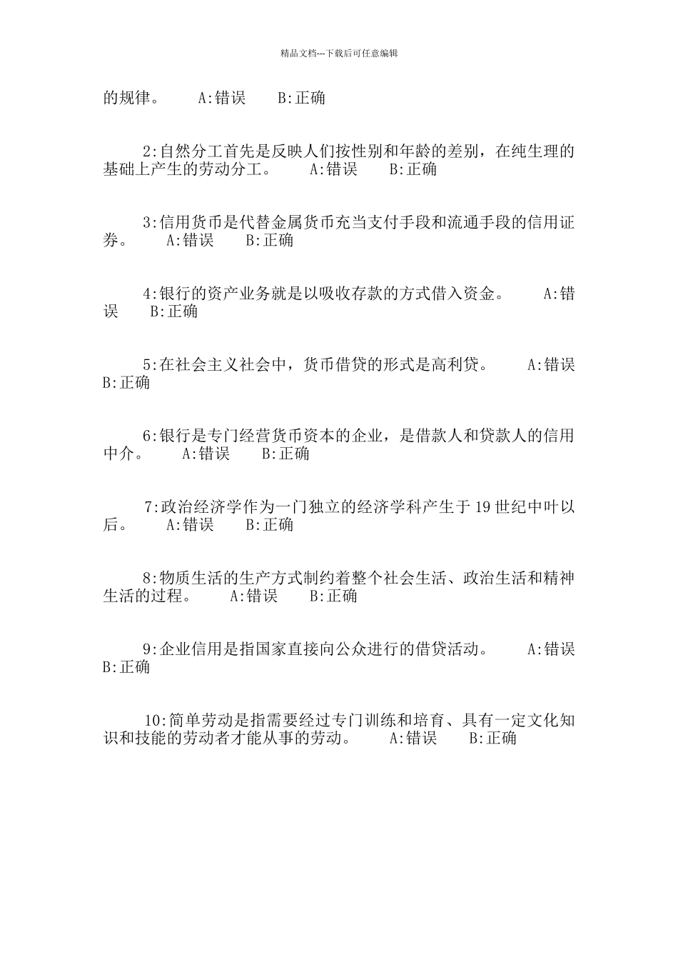 《政治经济学》作业考核试题_第3页
