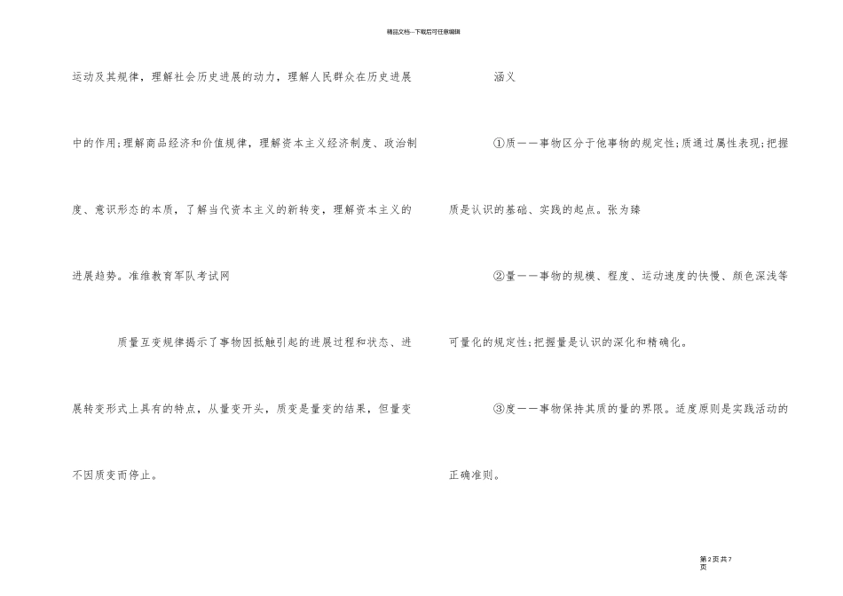 《政治》考点解读：质量互变规律与社会主义制度_第2页