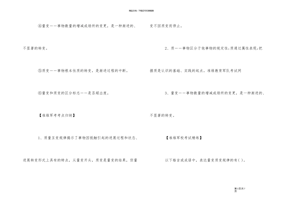 《政治》考点解读：质量互变规律与社会主义制度_第3页