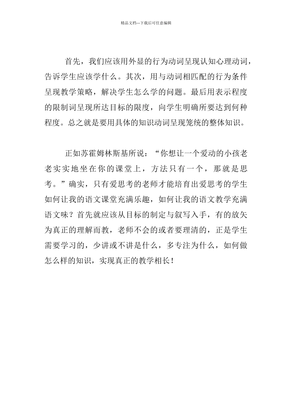 《教学目标制定与叙写》培训心得_第2页