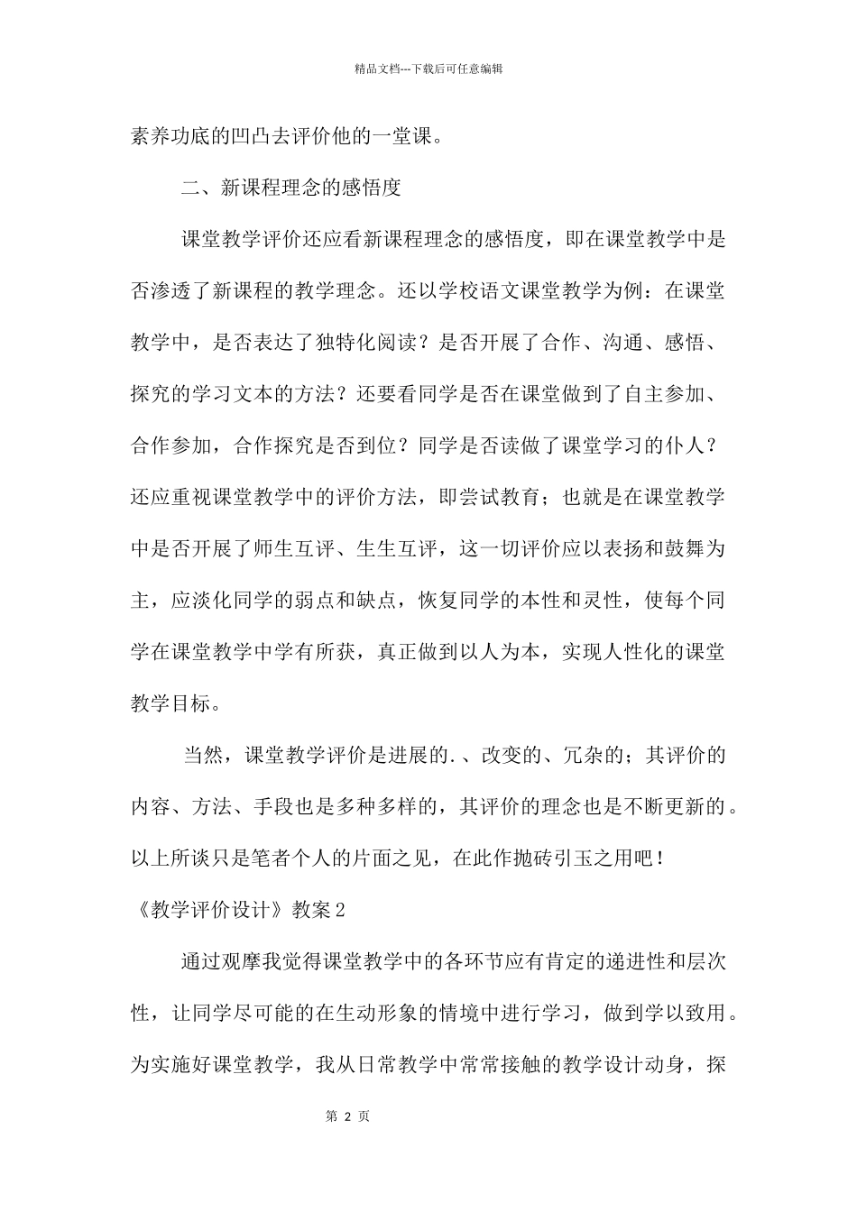 《教学评价设计》教案_第2页